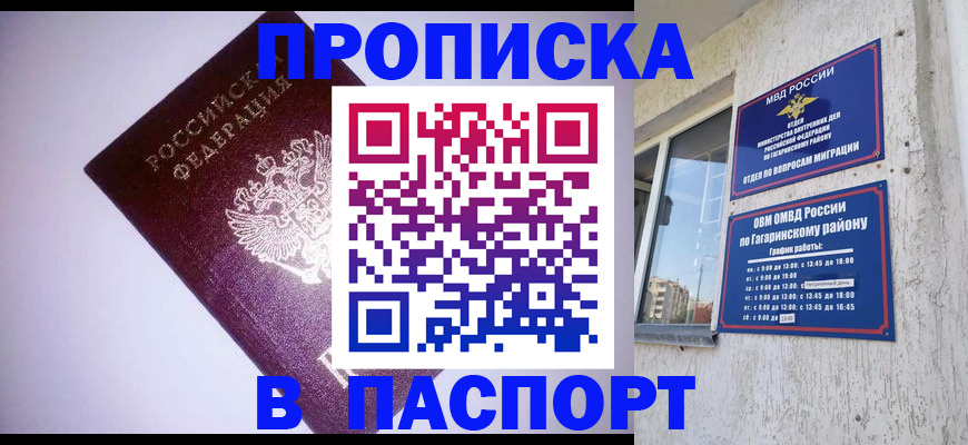 прописка ребенка в Белореченске