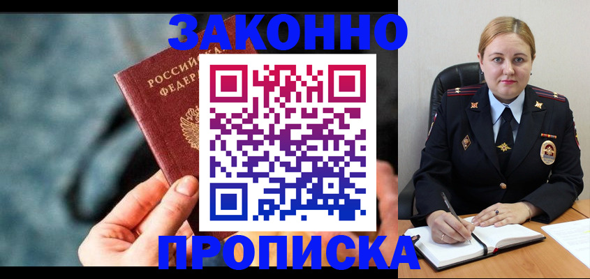 временная регистрация недорого в Белореченске