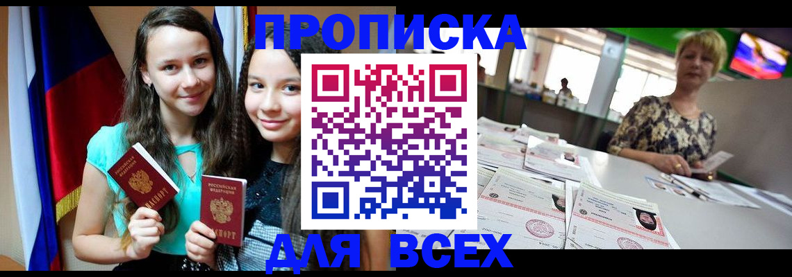 прописка для кредита в Белореченске