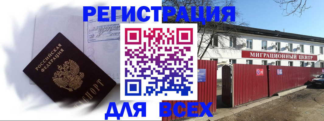 временная прописка в Белореченске