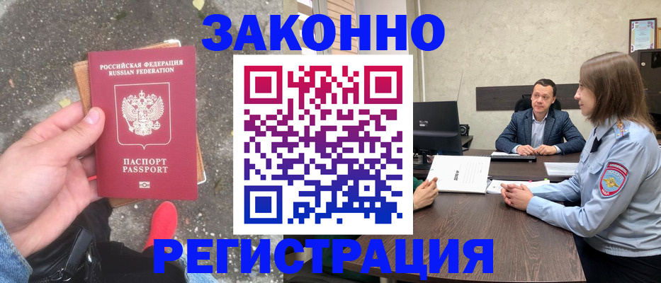 прописка иностранных граждан в Белореченске