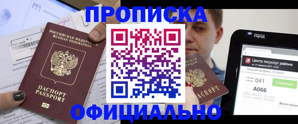 временная прописка в Белореченске