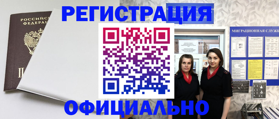 прописка 2025 в Белореченске