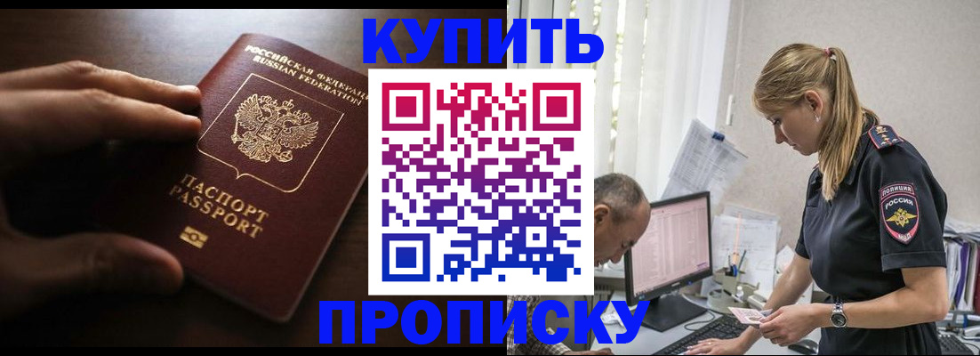 временная регистрация законно в Белореченске