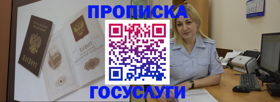 прописка поиск в Белореченске