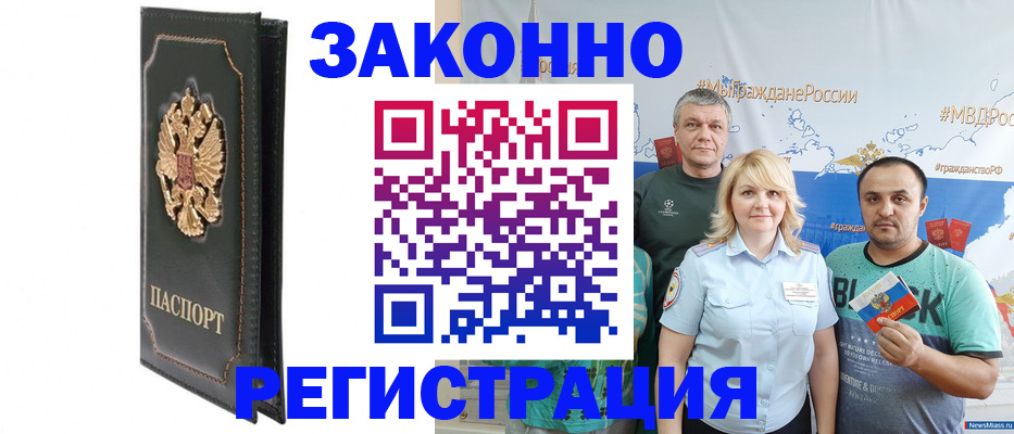 прописка законно в Белореченске