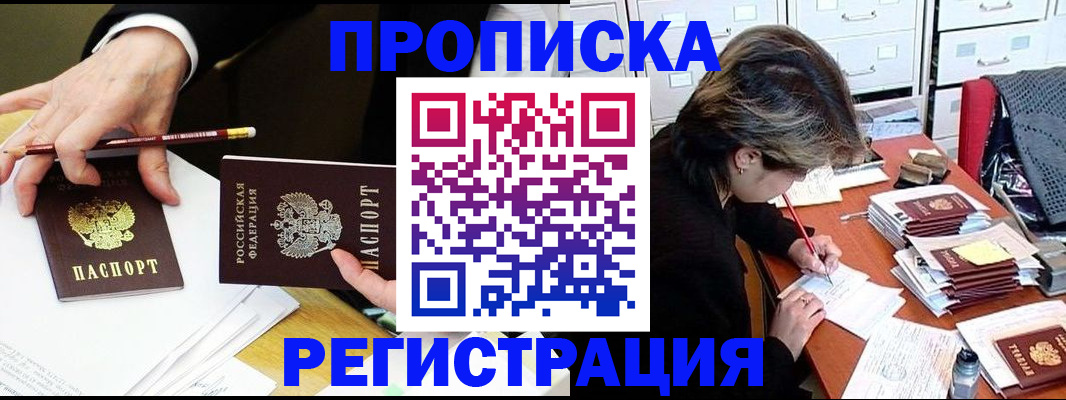 прописка иностранных граждан в Белореченске