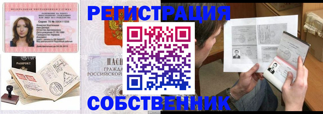 временная регистрация купить в Белореченске